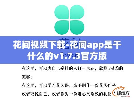 花间视频下载-花间app是干什么的v1.7.3官方版